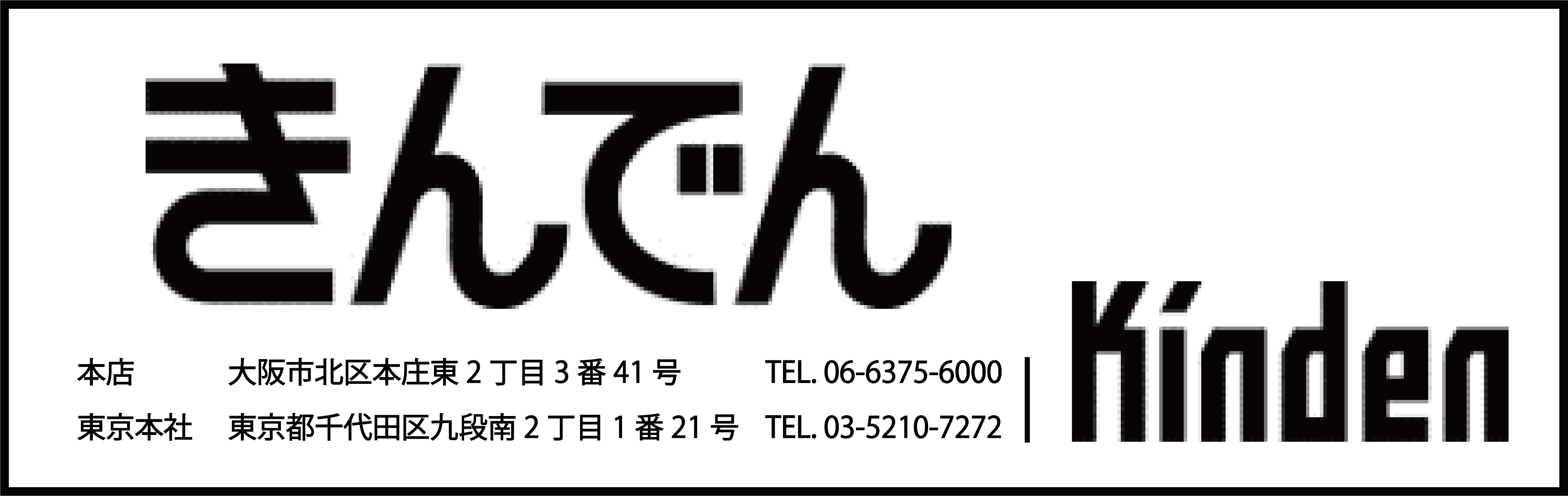 株式会社きんでん京都支店