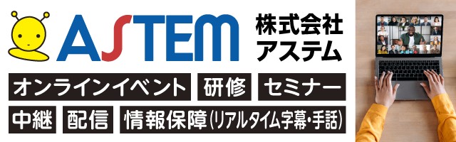 株式会社アステム
