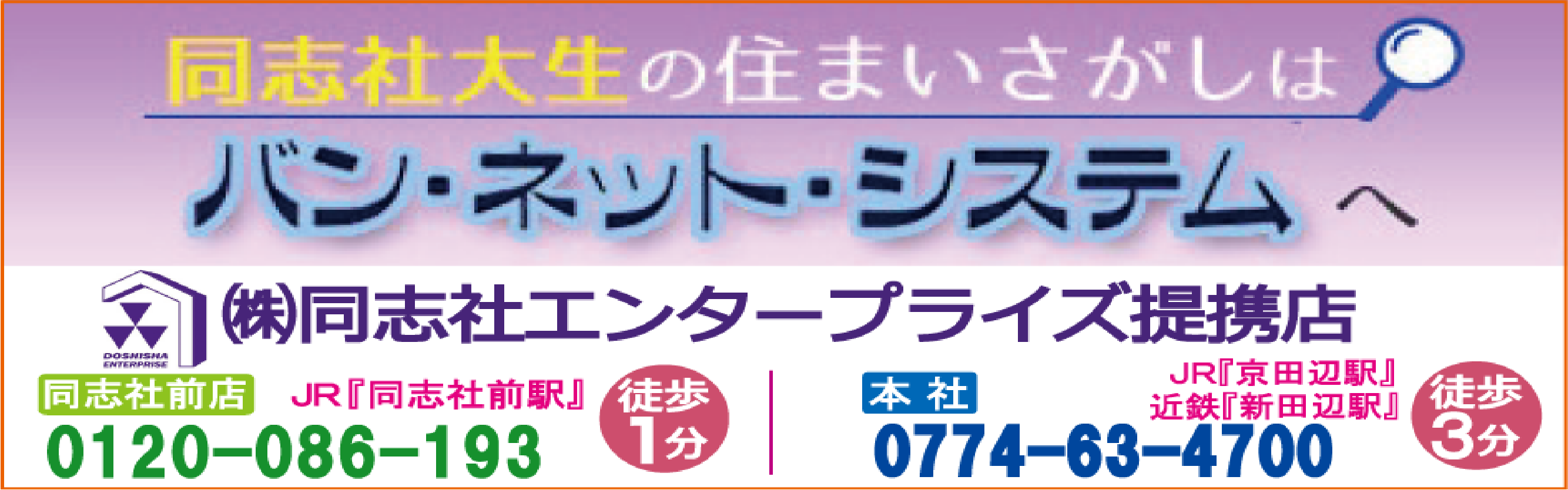 株式会社バン・ネット・システム