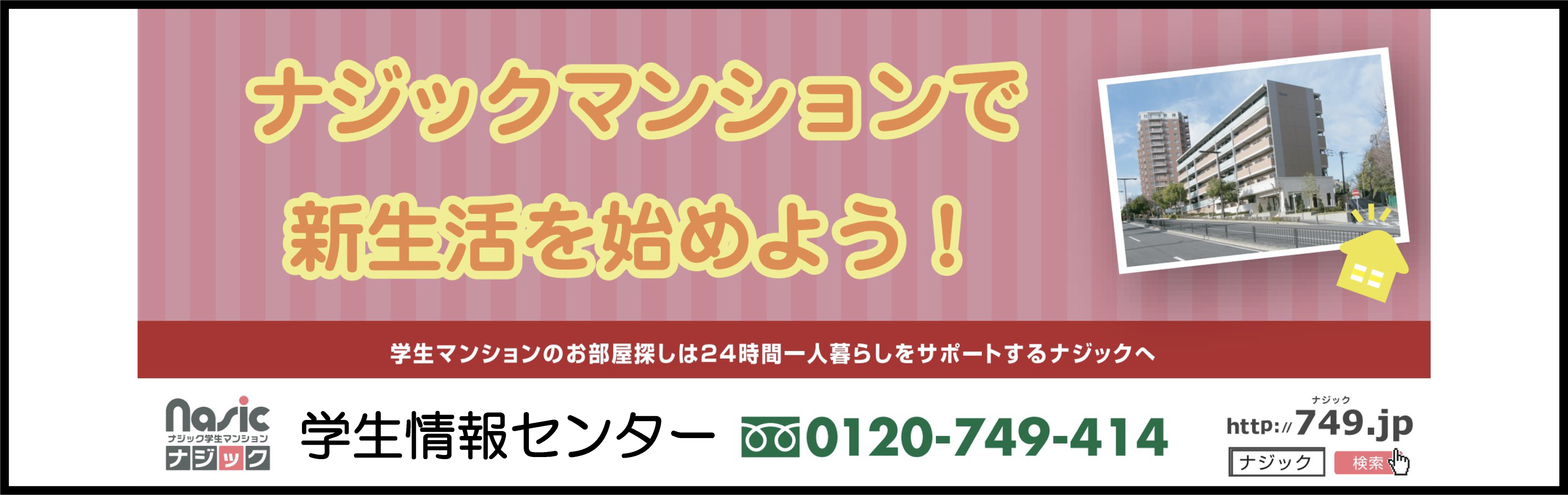 株式会社学生情報センター