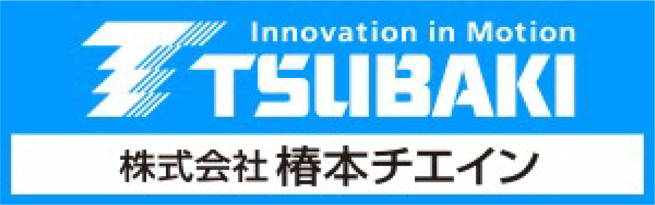 株式会社椿本チエイン
