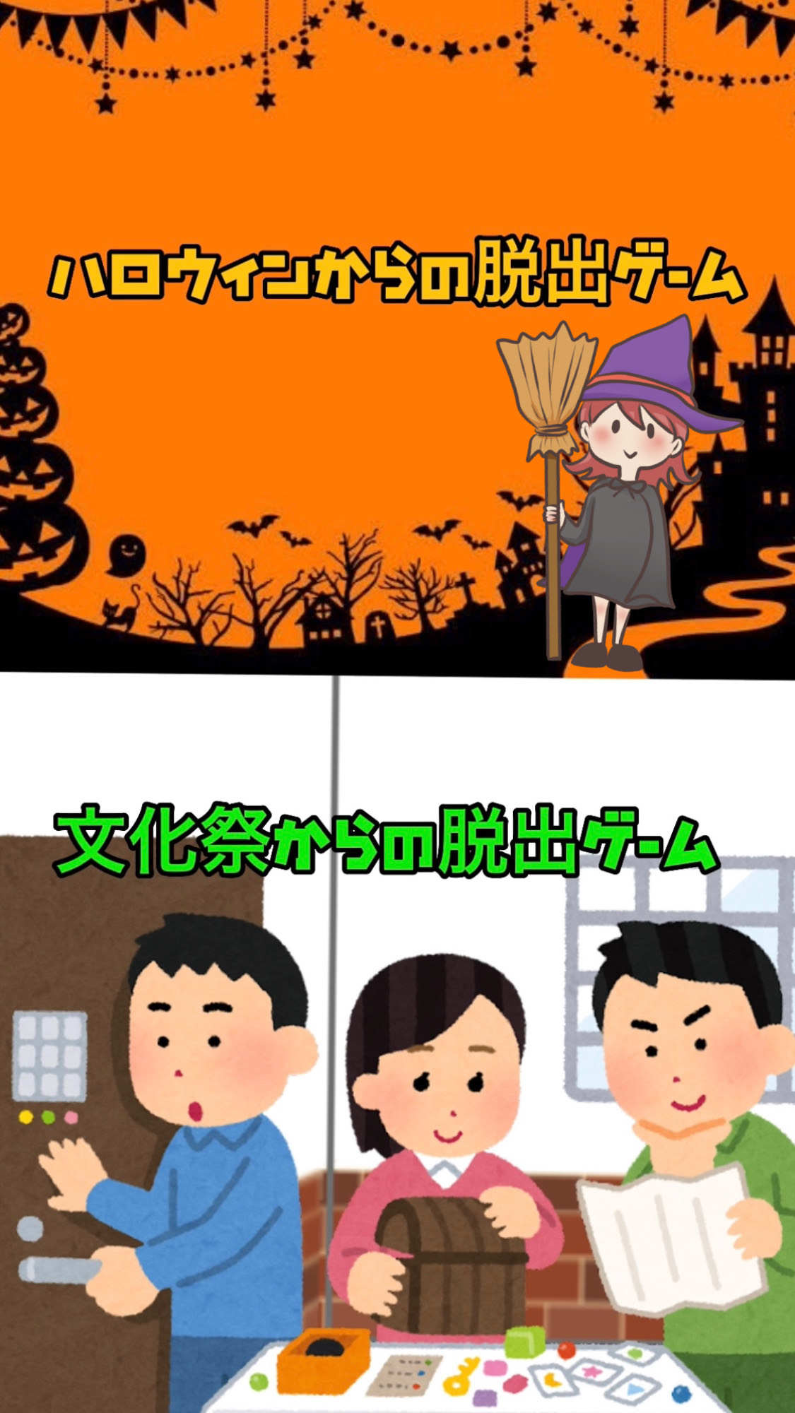 脱出ゲーム