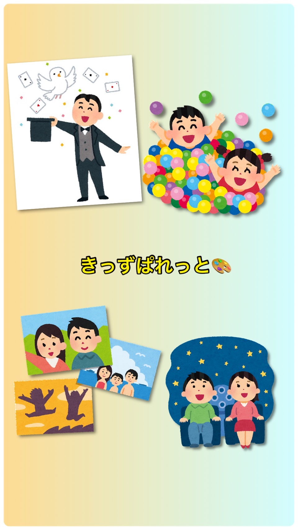 きっずぱれっと