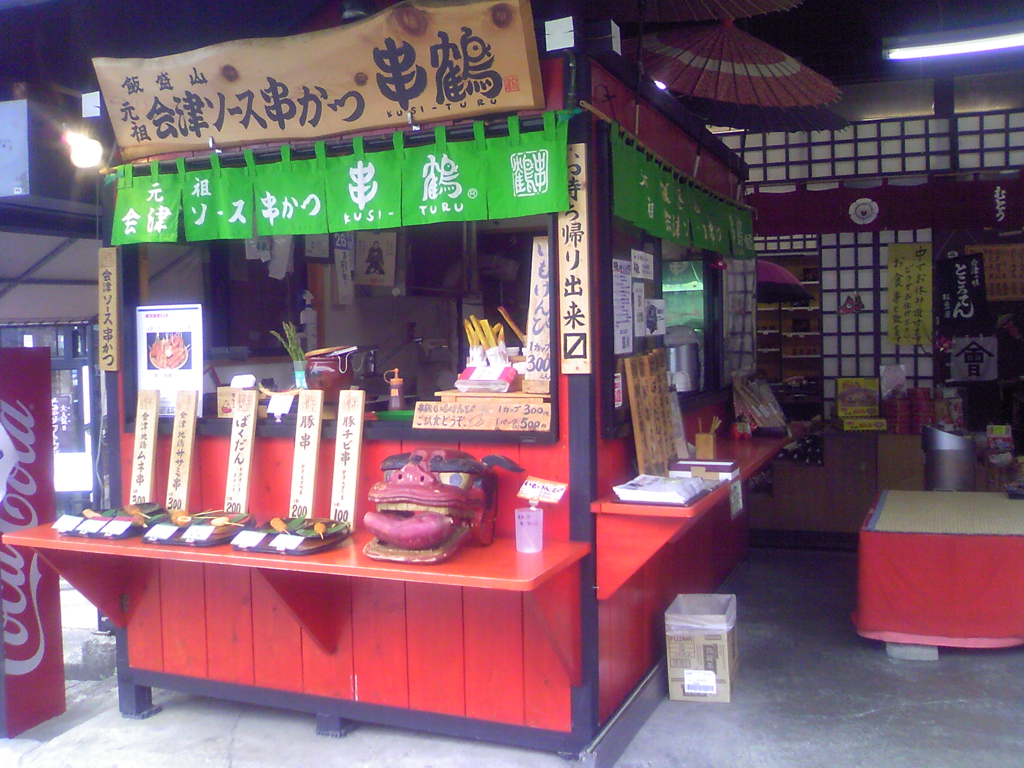 串鶴