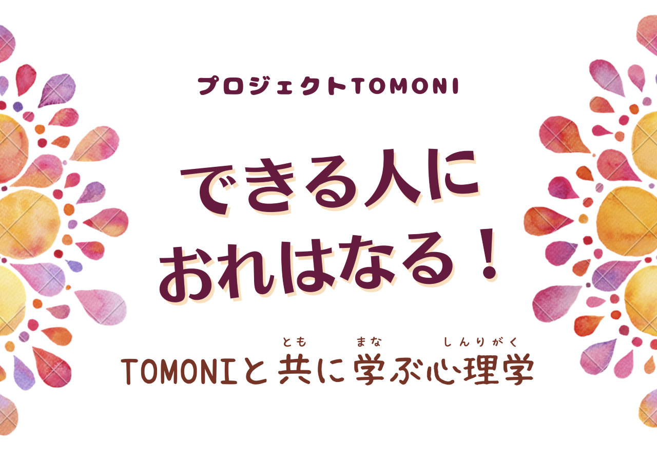 TOMONI
