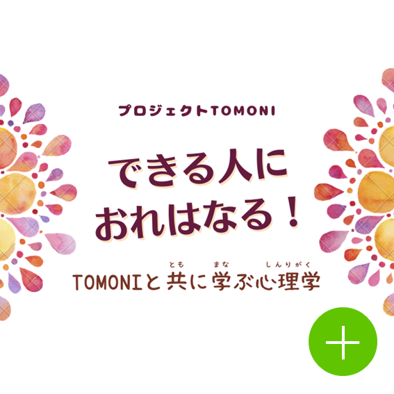 TOMONI