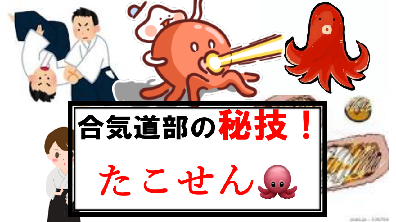 同志社大学体育会合気道部