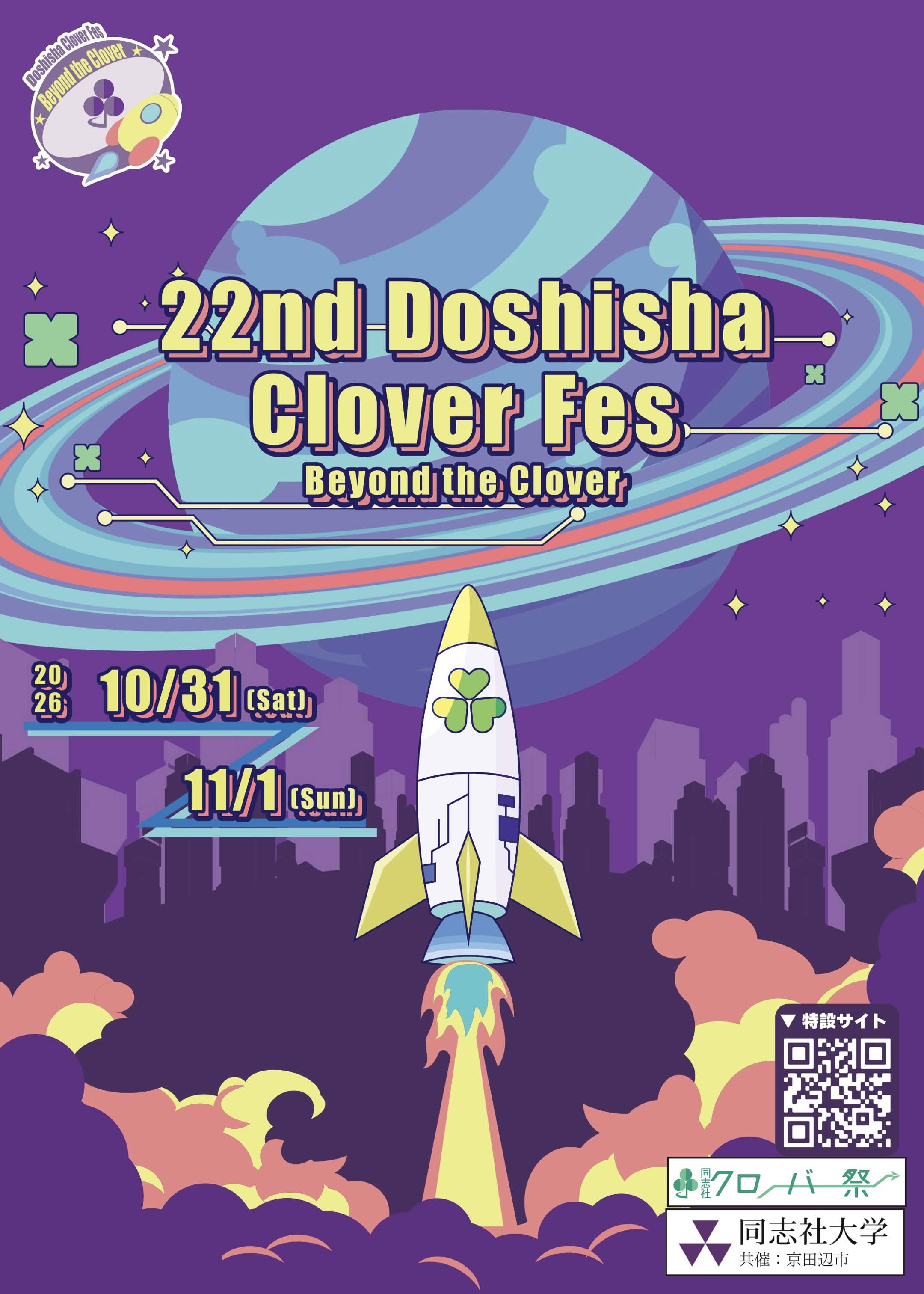 第22回同志社クローバー祭パンフレット