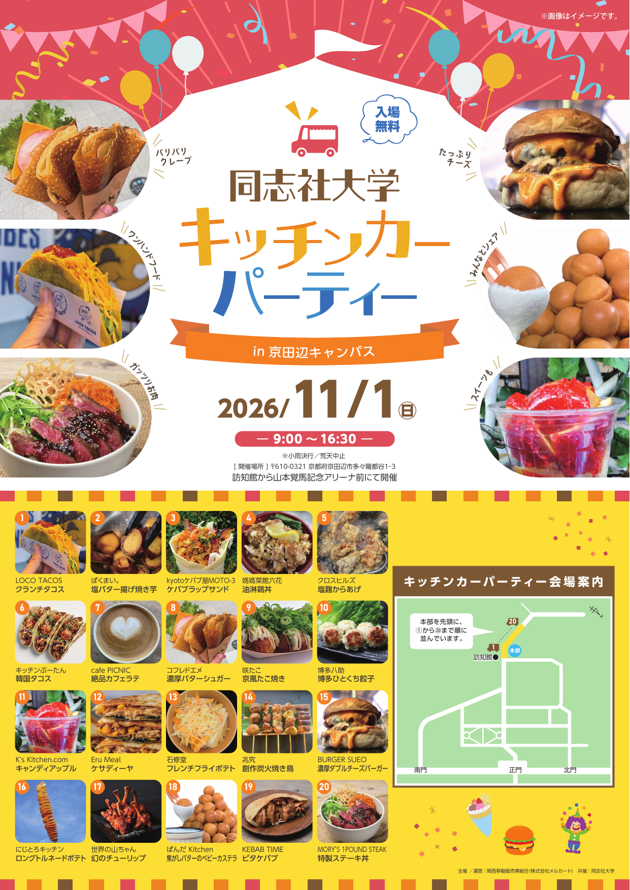 キッチンカーパーティ