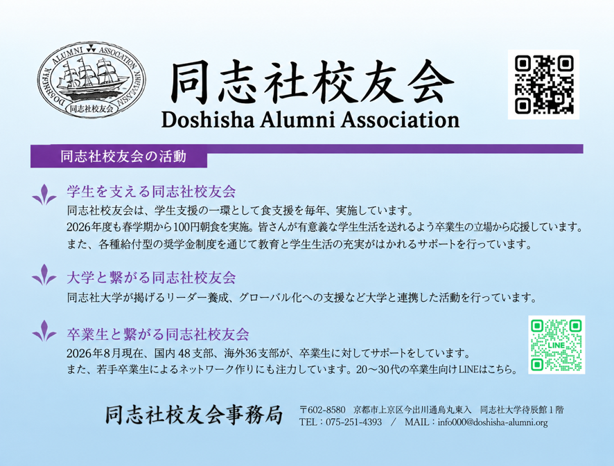 doshishaalumniassociation