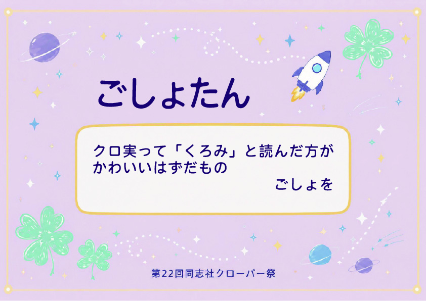 goshotan